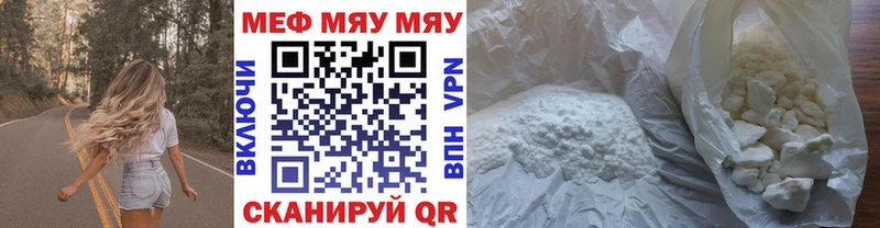 МЕФ мяу мяу  Вилюйск 